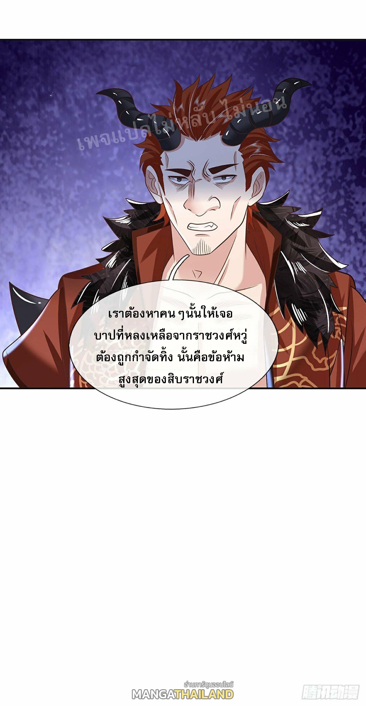 I Return From the Heaven and Worlds ตอนที่ 93 แปลไทย รูปที่ 9