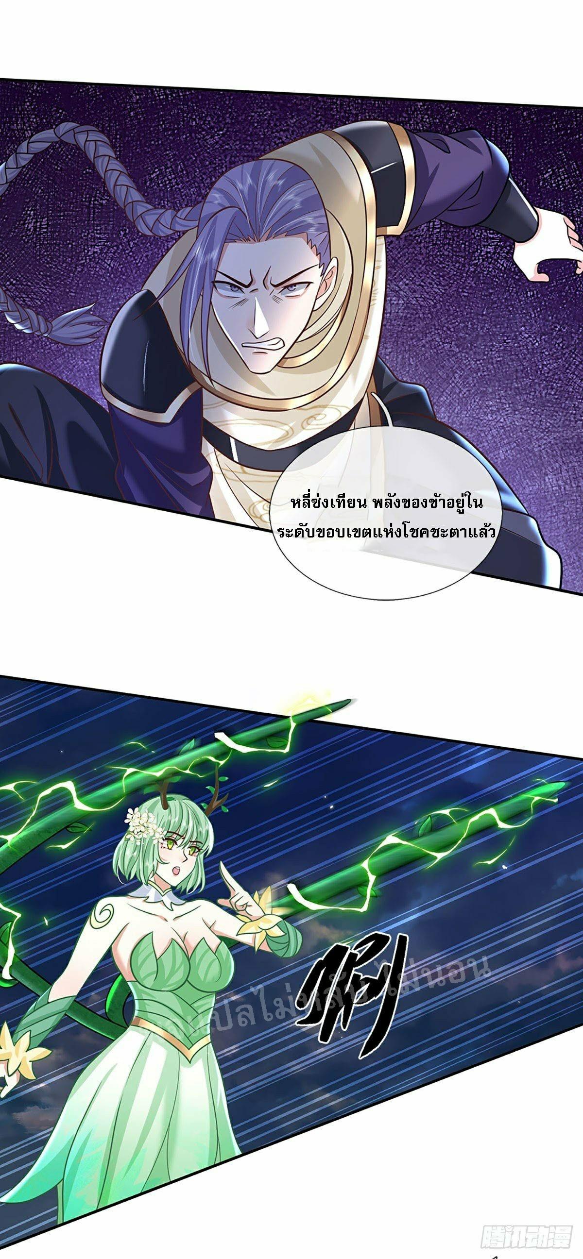 I Return From the Heaven and Worlds ตอนที่ 94 แปลไทย รูปที่ 10