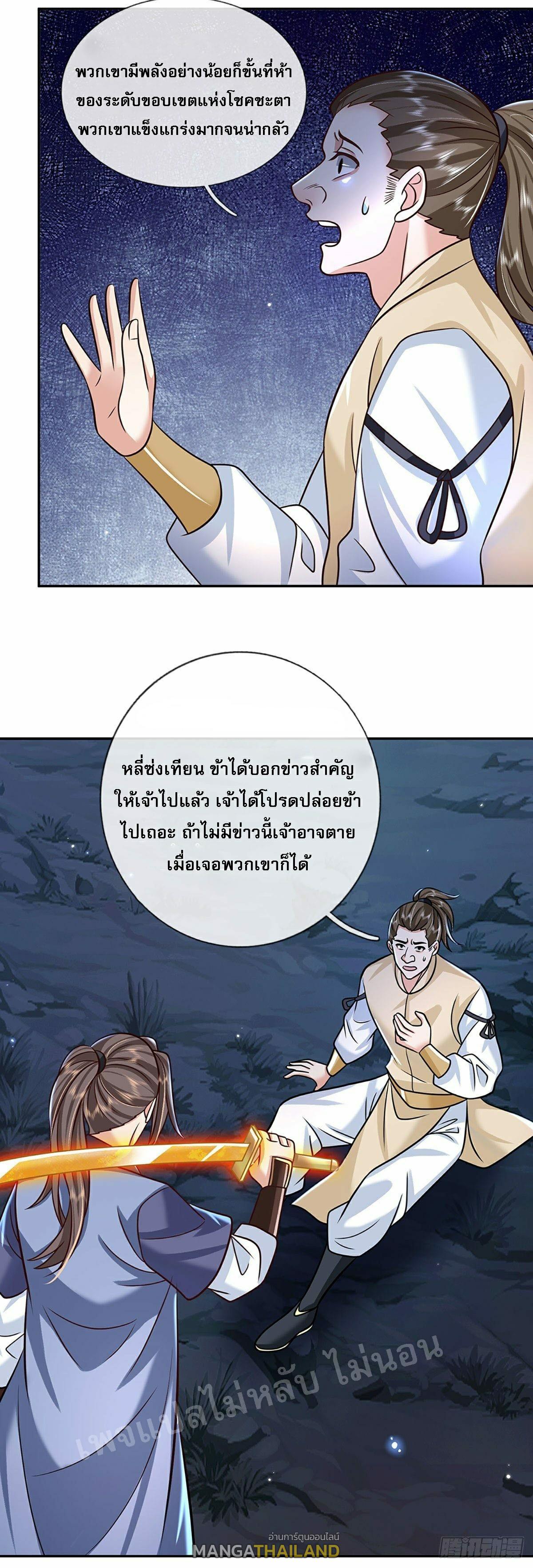 I Return From the Heaven and Worlds ตอนที่ 94 แปลไทย รูปที่ 28