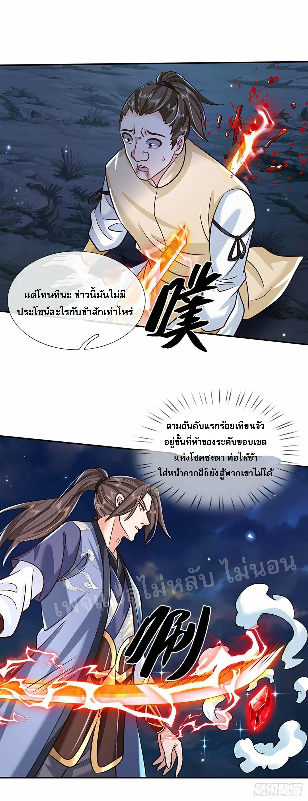 I Return From the Heaven and Worlds ตอนที่ 94 แปลไทย รูปที่ 29