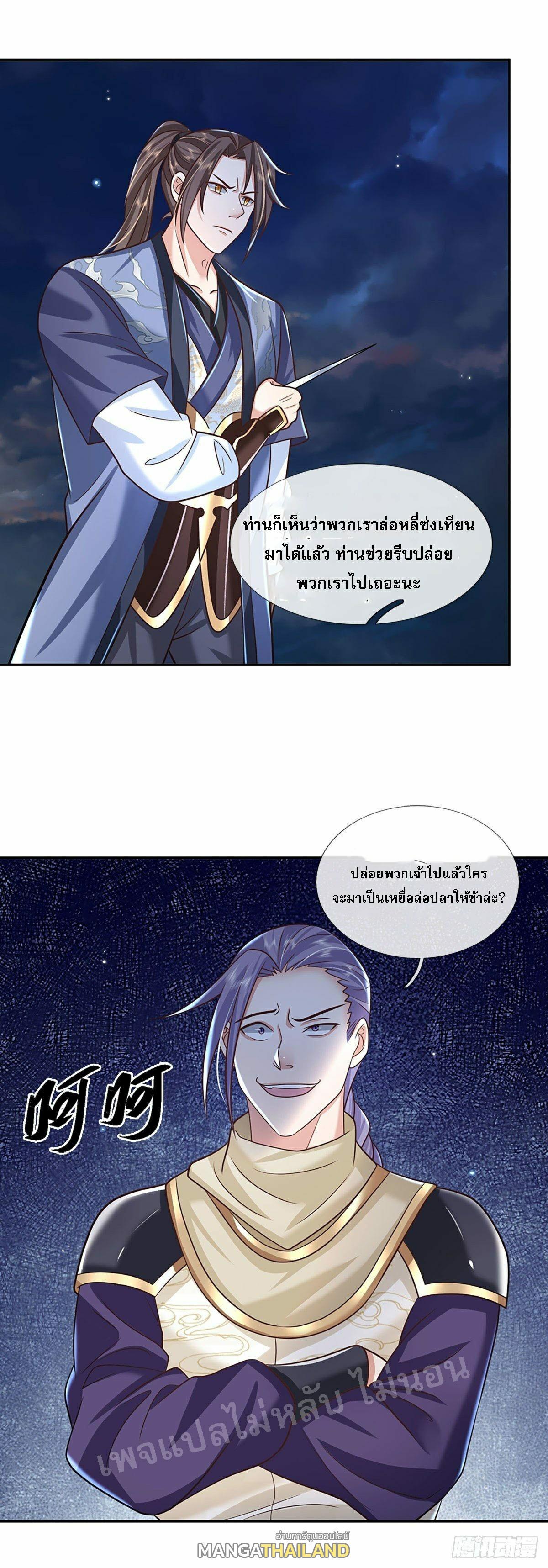 I Return From the Heaven and Worlds ตอนที่ 94 แปลไทย รูปที่ 3