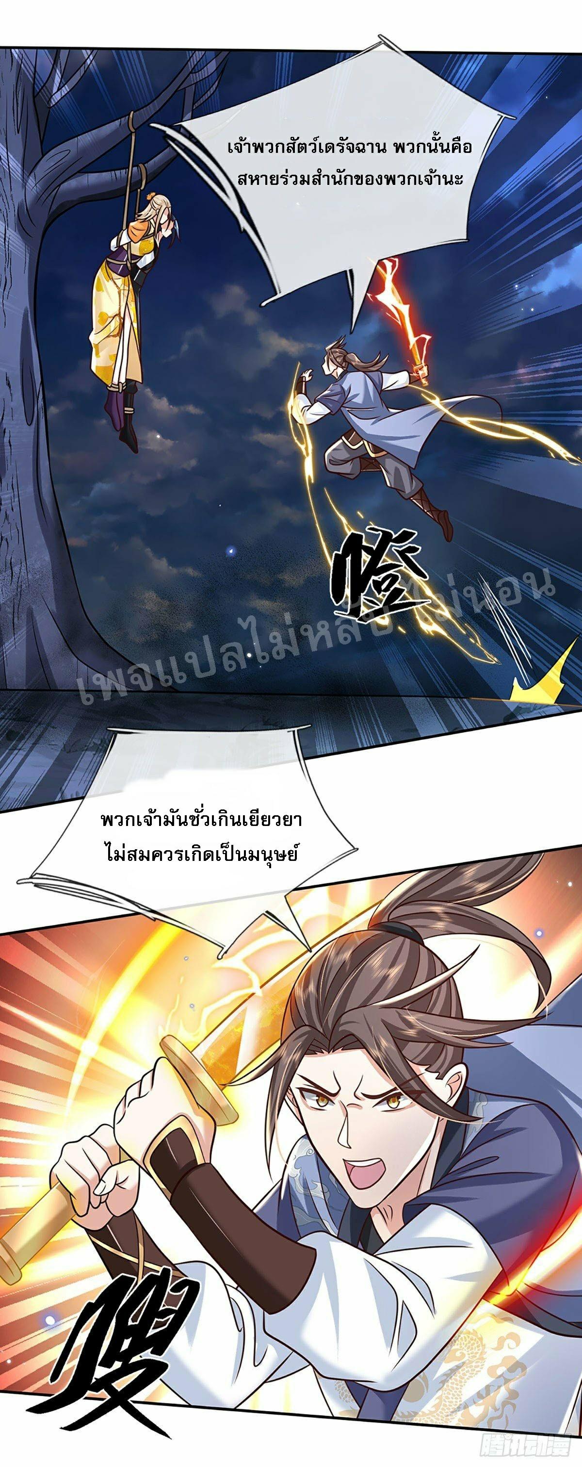 I Return From the Heaven and Worlds ตอนที่ 95 แปลไทย รูปที่ 11