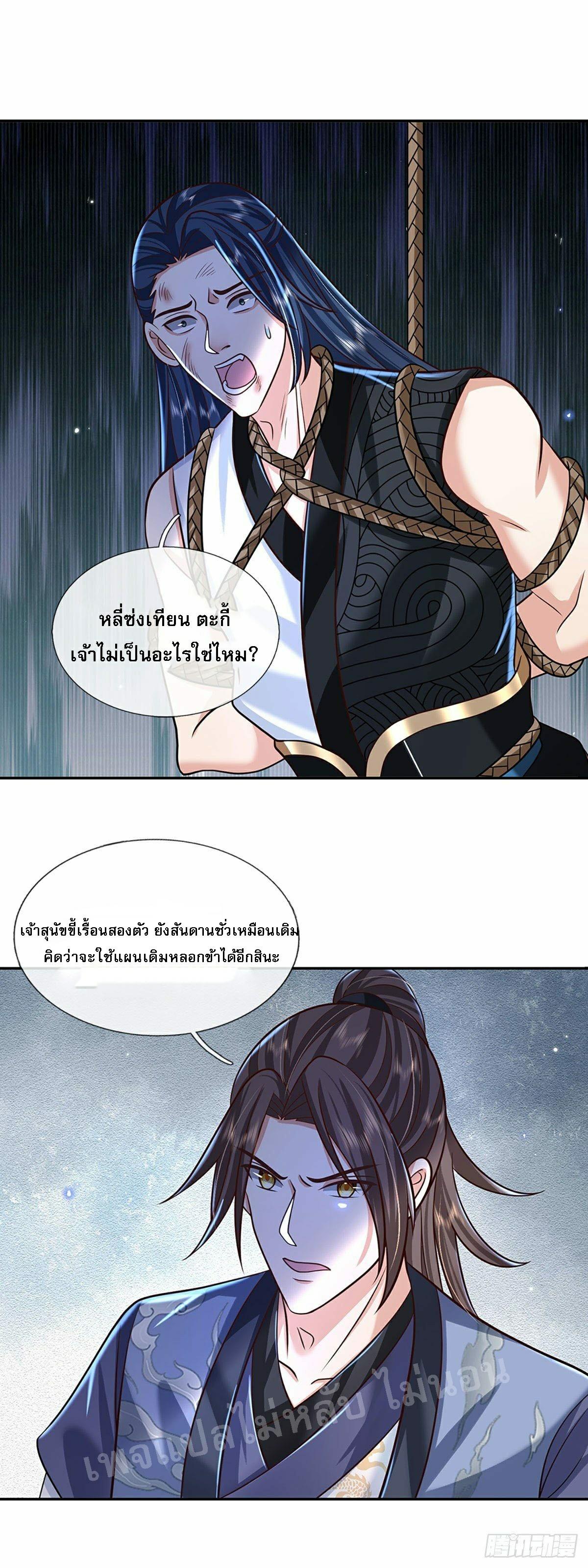 I Return From the Heaven and Worlds ตอนที่ 95 แปลไทย รูปที่ 2