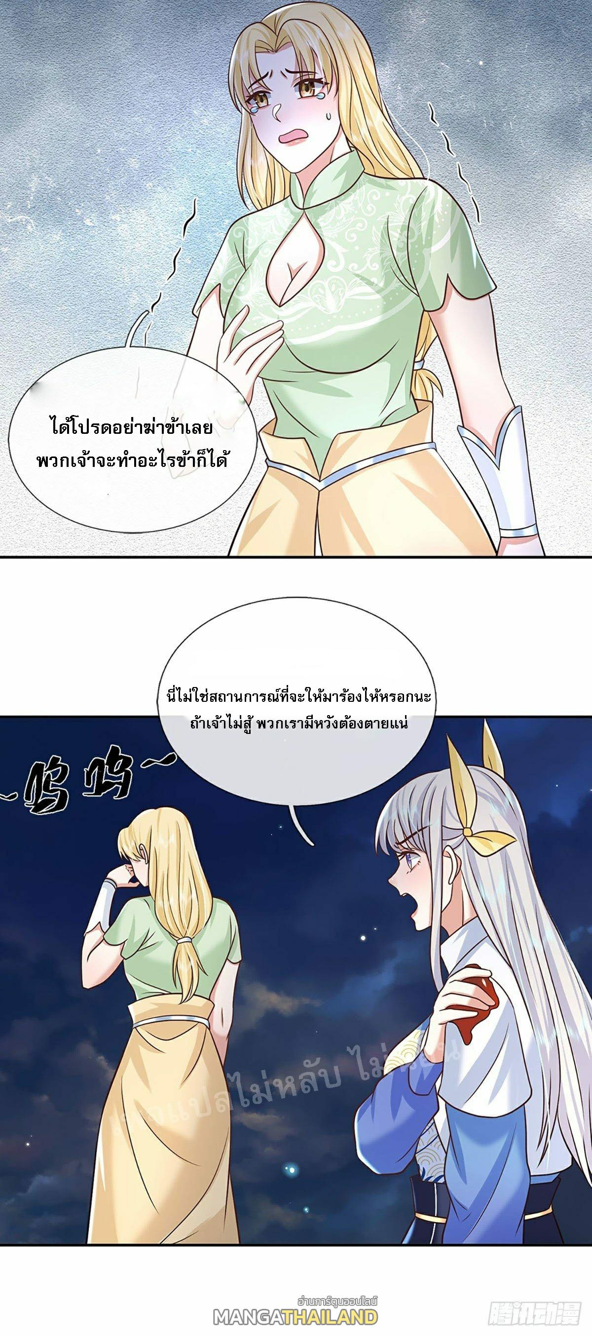 I Return From the Heaven and Worlds ตอนที่ 95 แปลไทย รูปที่ 25