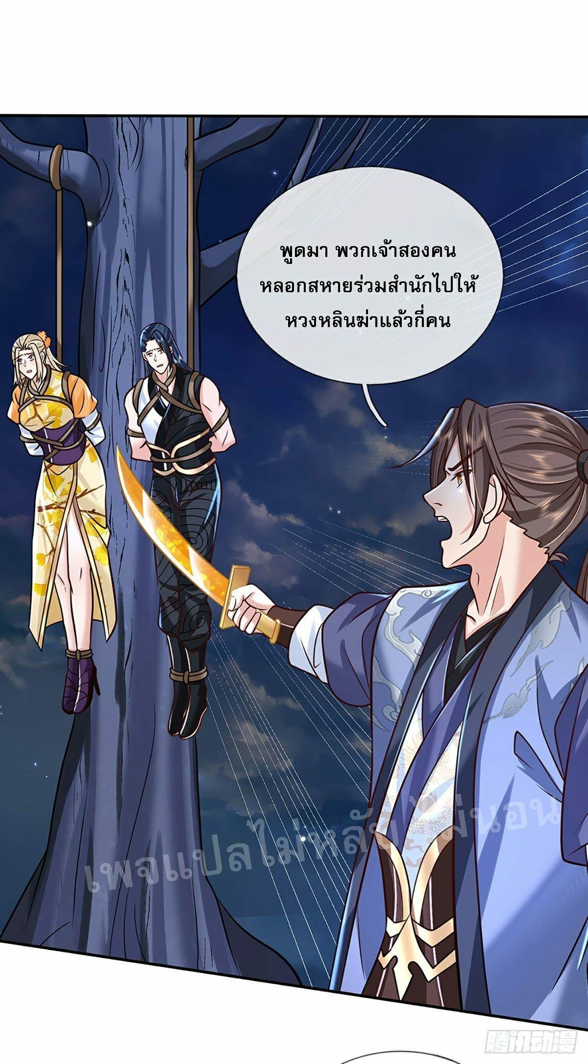 I Return From the Heaven and Worlds ตอนที่ 95 แปลไทย รูปที่ 3