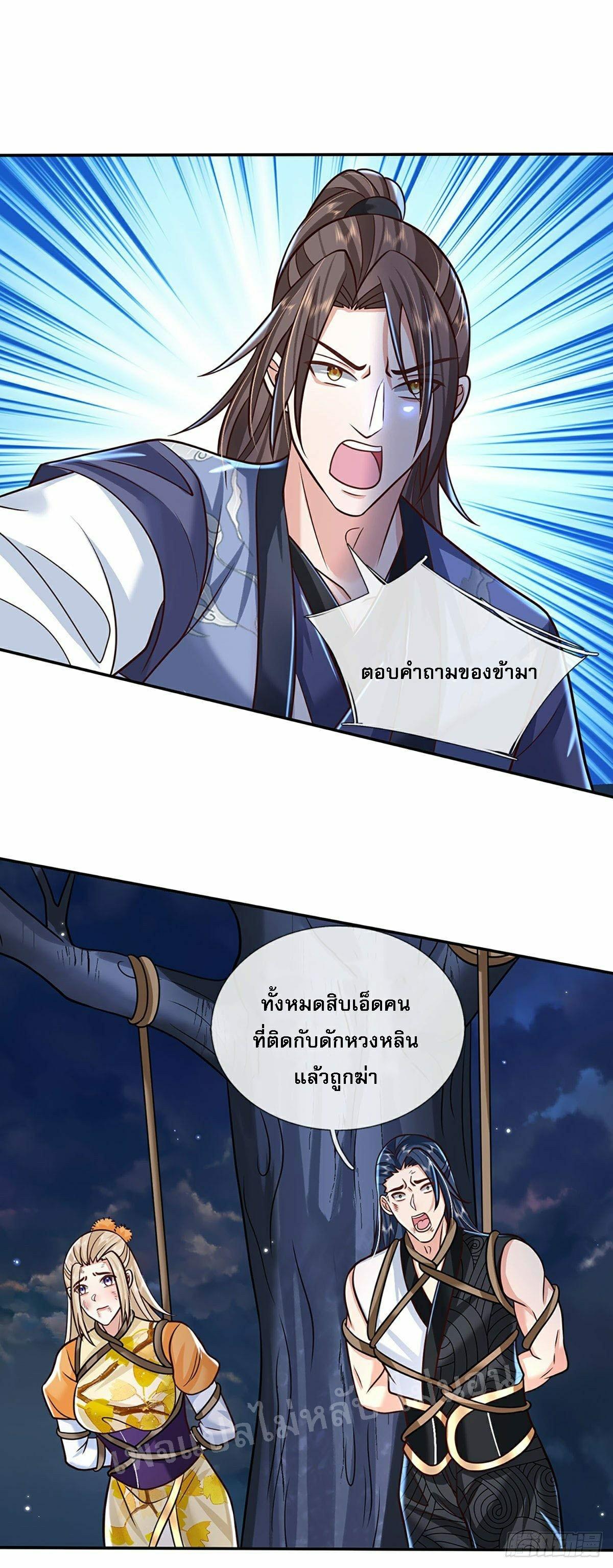 I Return From the Heaven and Worlds ตอนที่ 95 แปลไทย รูปที่ 5