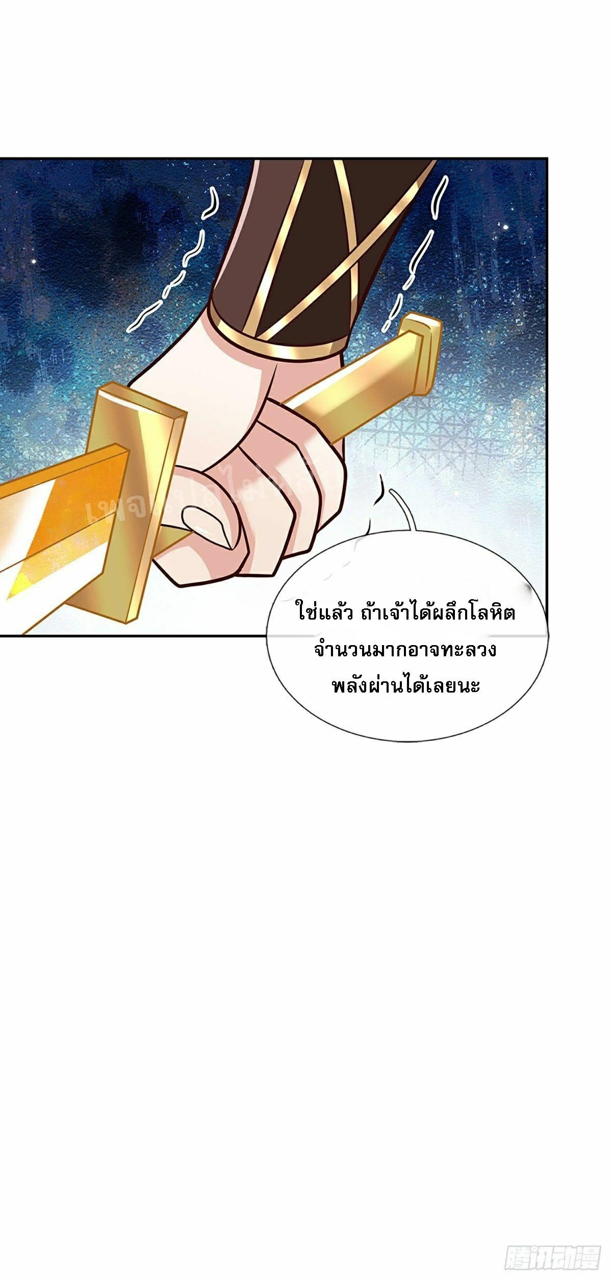 I Return From the Heaven and Worlds ตอนที่ 95 แปลไทย รูปที่ 8