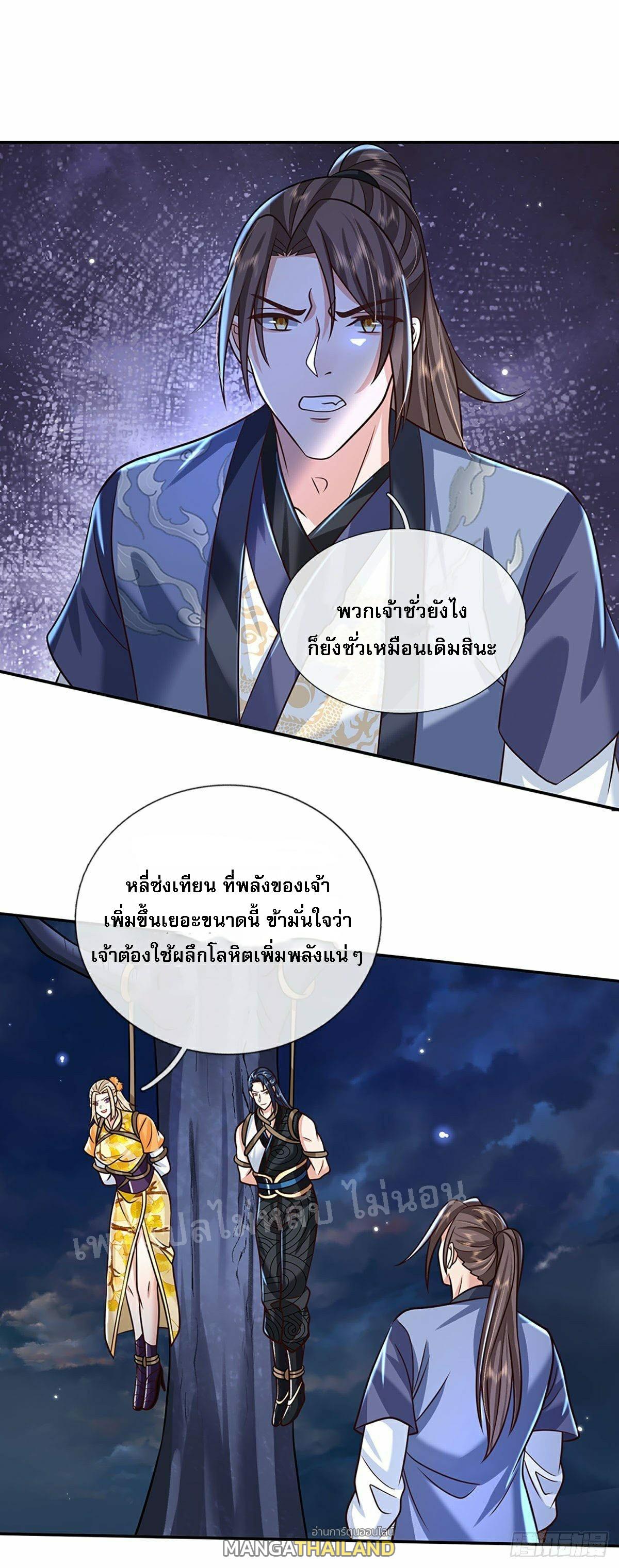 I Return From the Heaven and Worlds ตอนที่ 95 แปลไทย รูปที่ 9