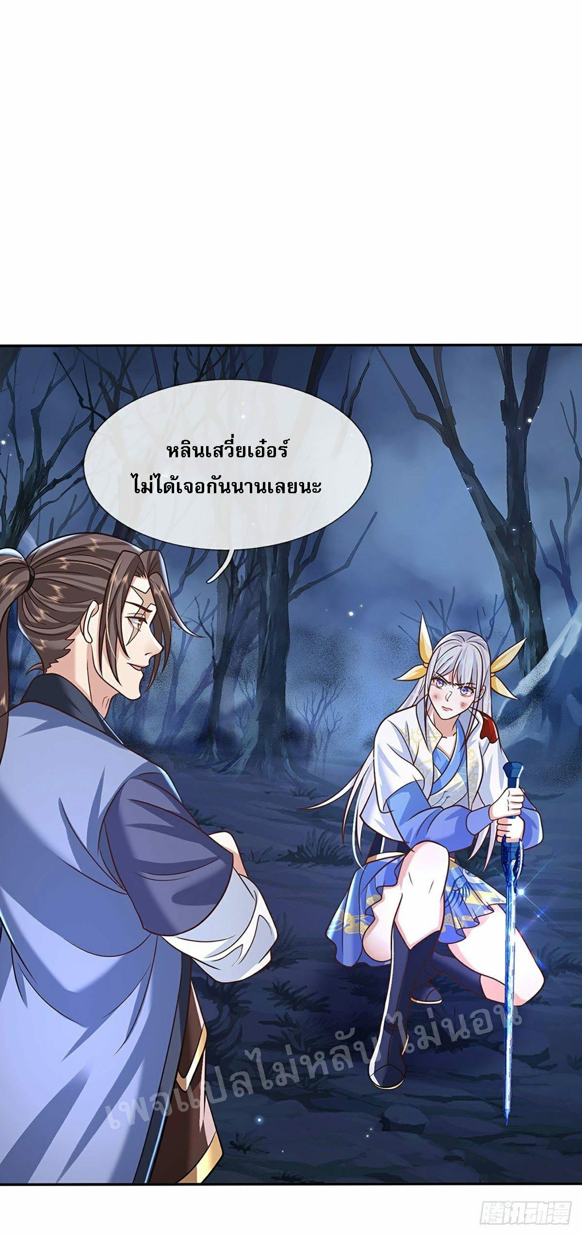 I Return From the Heaven and Worlds ตอนที่ 96 แปลไทย รูปที่ 23