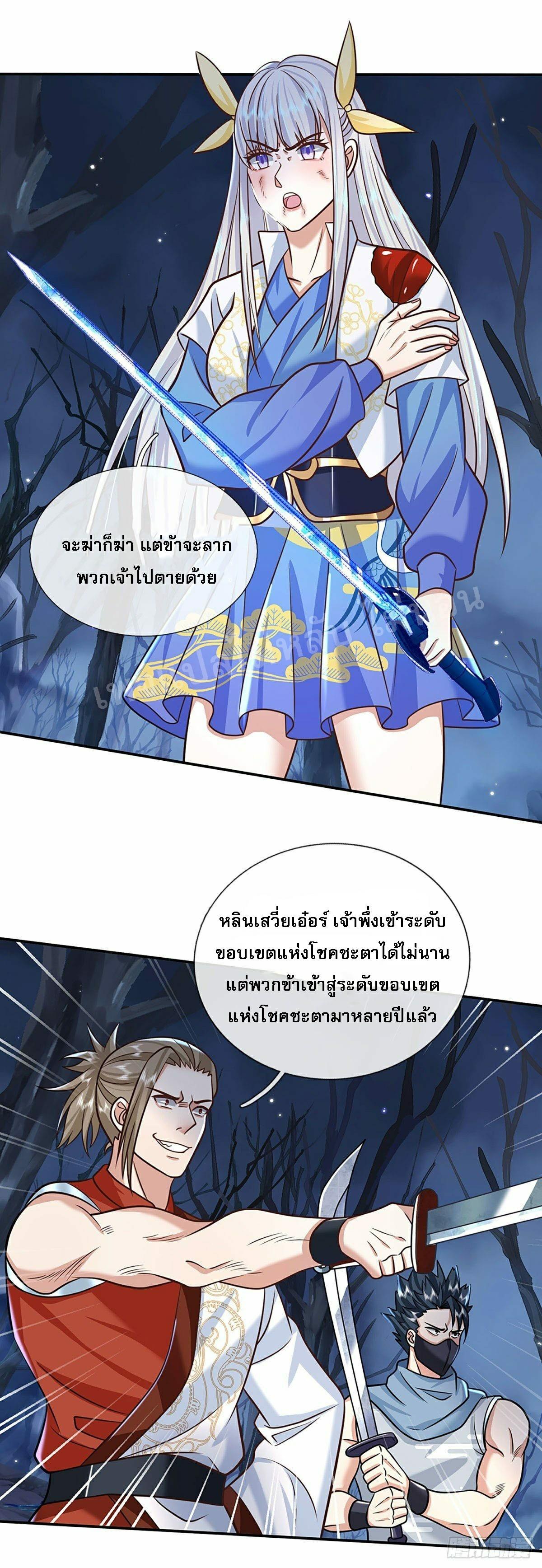 I Return From the Heaven and Worlds ตอนที่ 96 แปลไทย รูปที่ 3