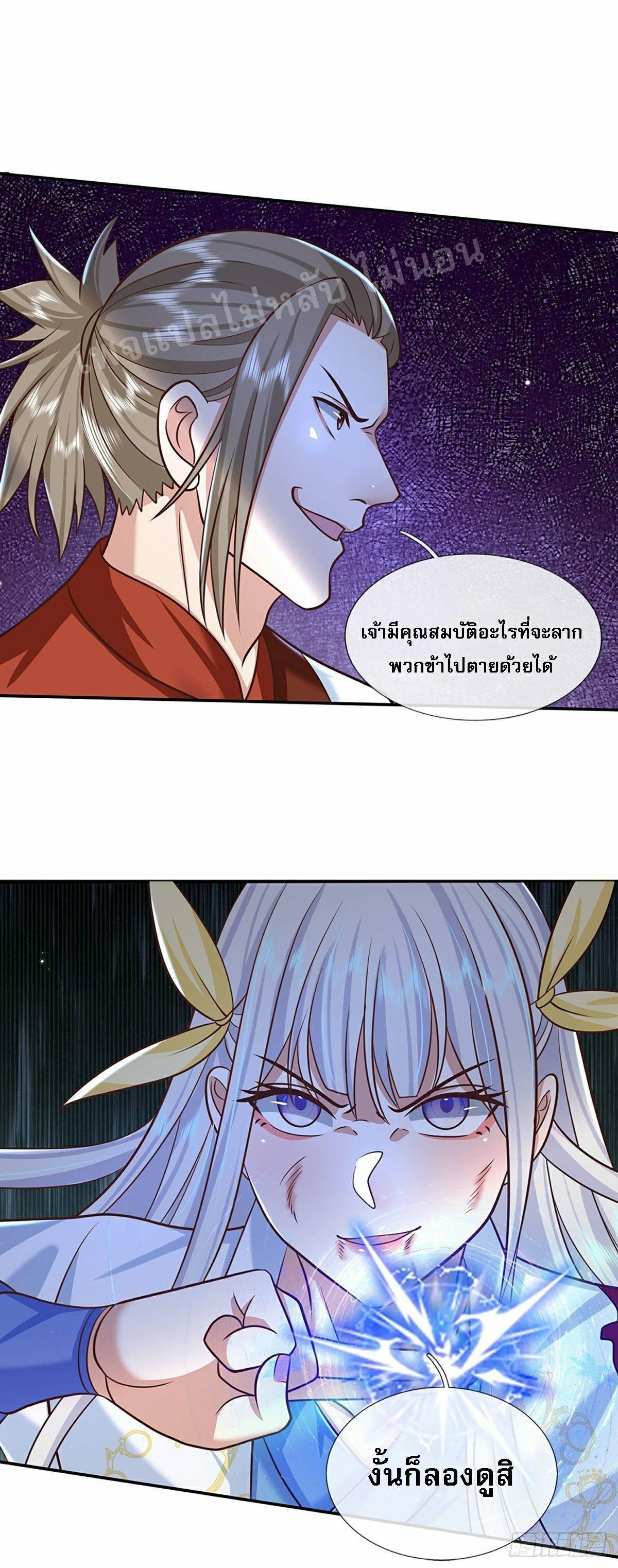 I Return From the Heaven and Worlds ตอนที่ 96 แปลไทย รูปที่ 4