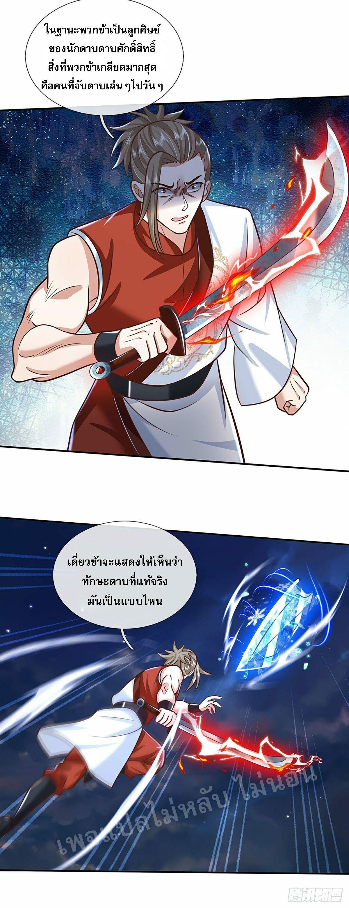 I Return From the Heaven and Worlds ตอนที่ 96 แปลไทย รูปที่ 7