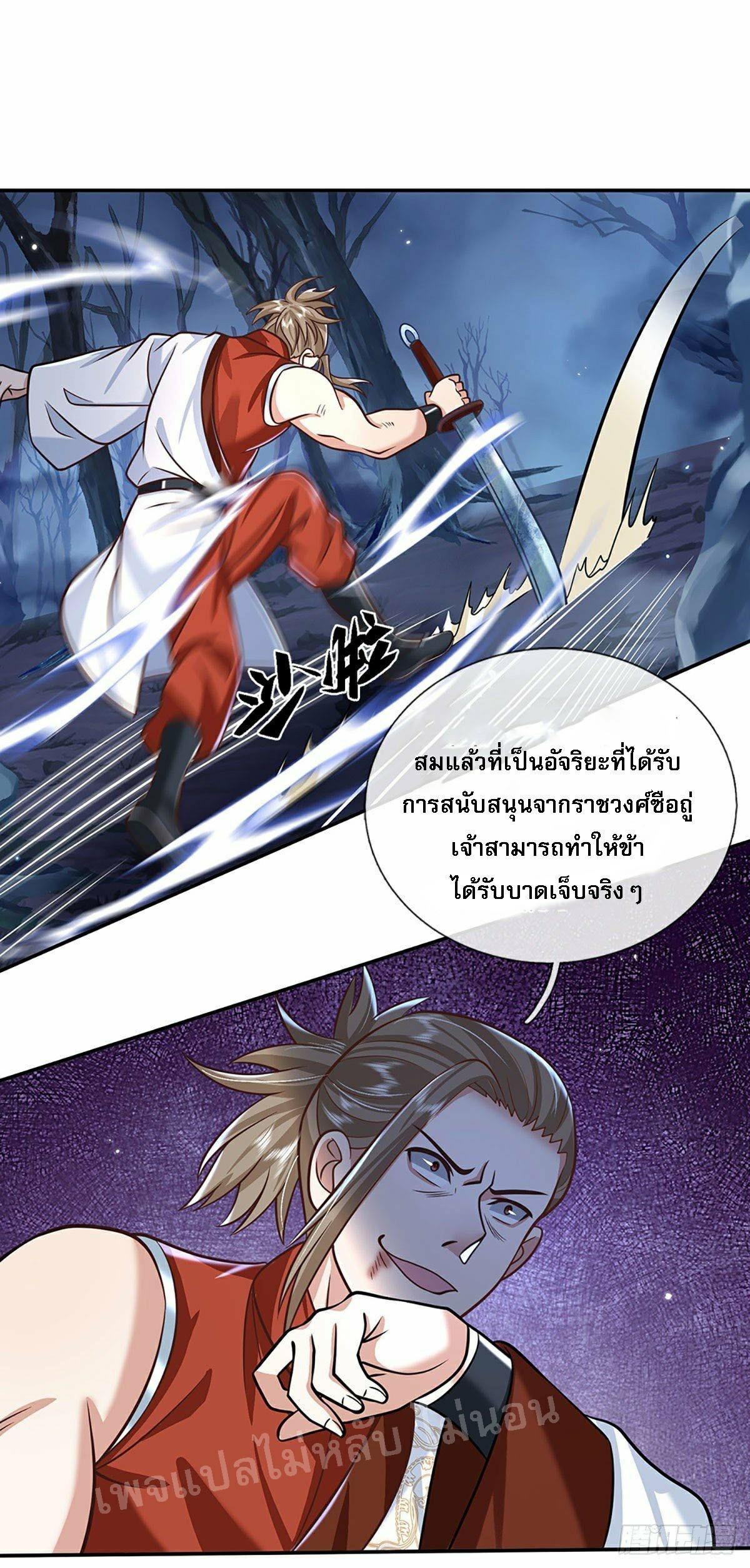 I Return From the Heaven and Worlds ตอนที่ 96 แปลไทย รูปที่ 9