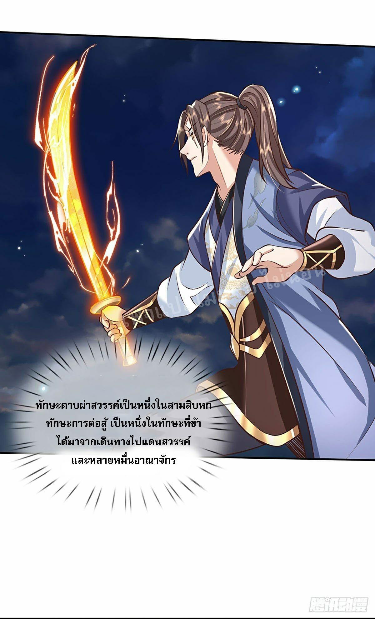 I Return From the Heaven and Worlds ตอนที่ 97 แปลไทย รูปที่ 15