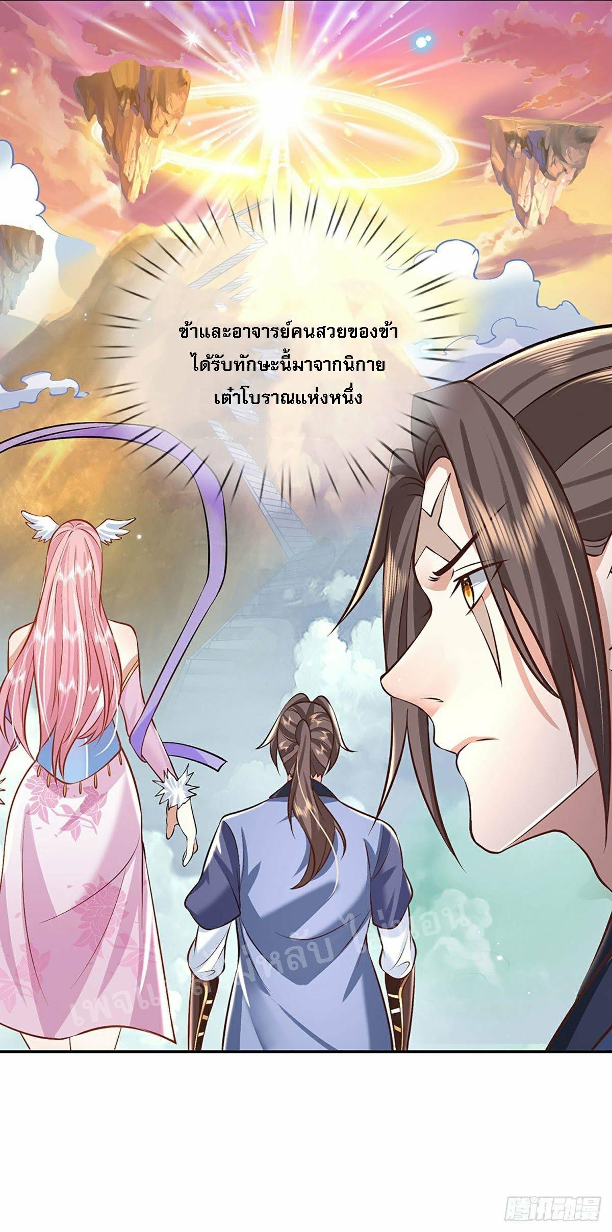 I Return From the Heaven and Worlds ตอนที่ 97 แปลไทย รูปที่ 16