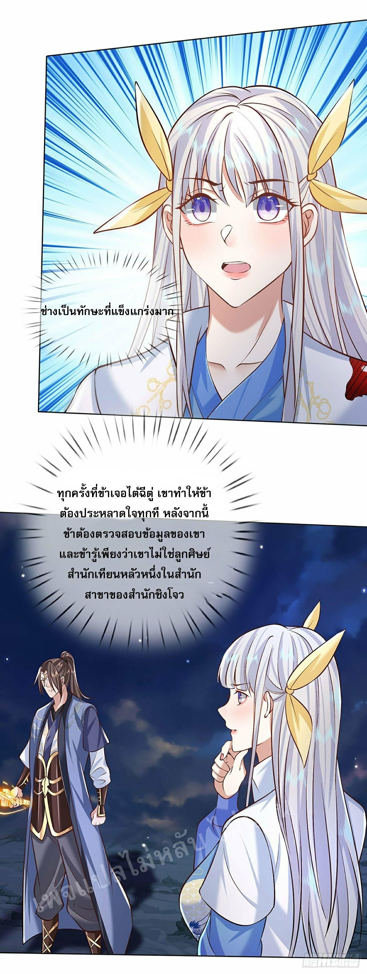 I Return From the Heaven and Worlds ตอนที่ 97 แปลไทย รูปที่ 29