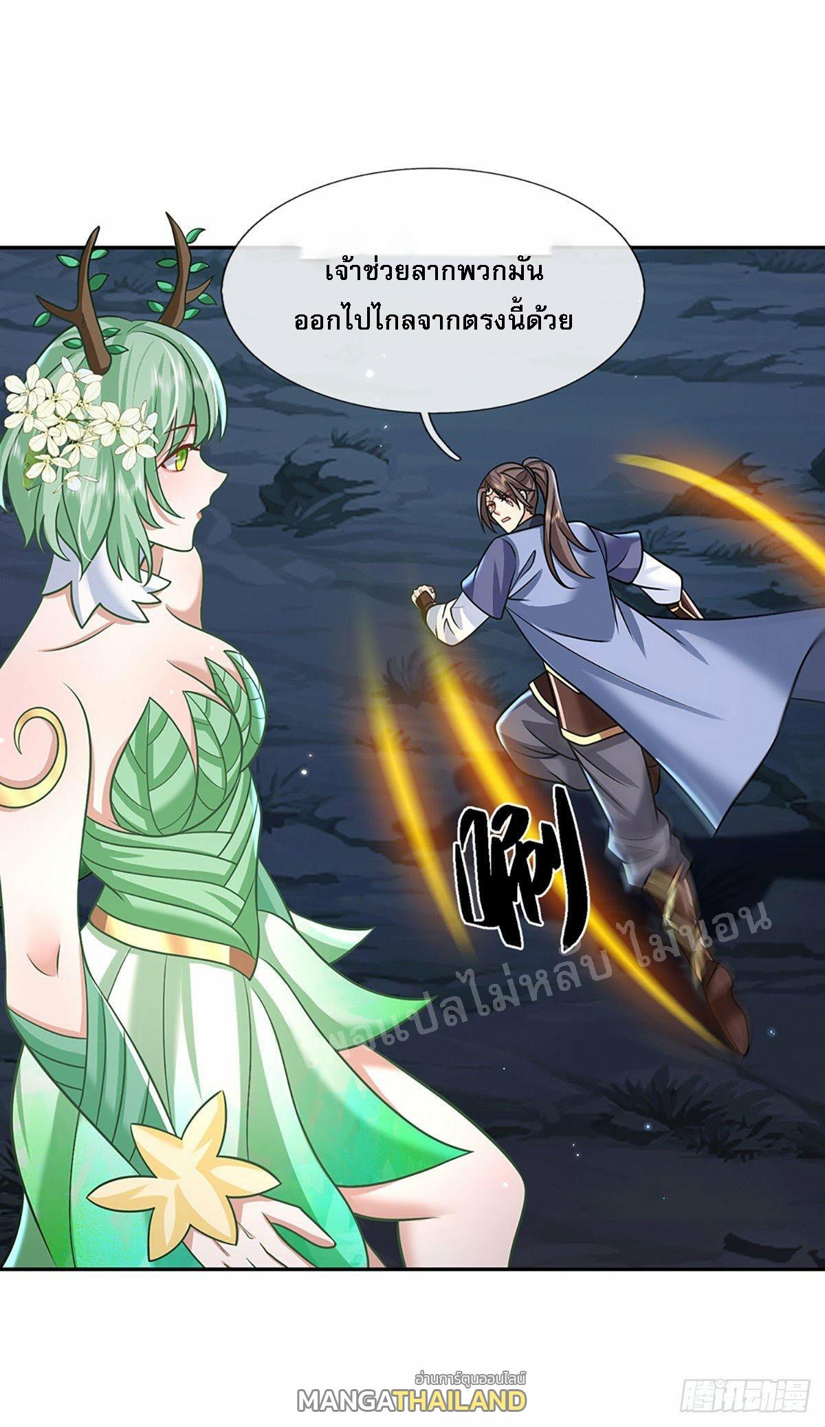 I Return From the Heaven and Worlds ตอนที่ 99 แปลไทย รูปที่ 16