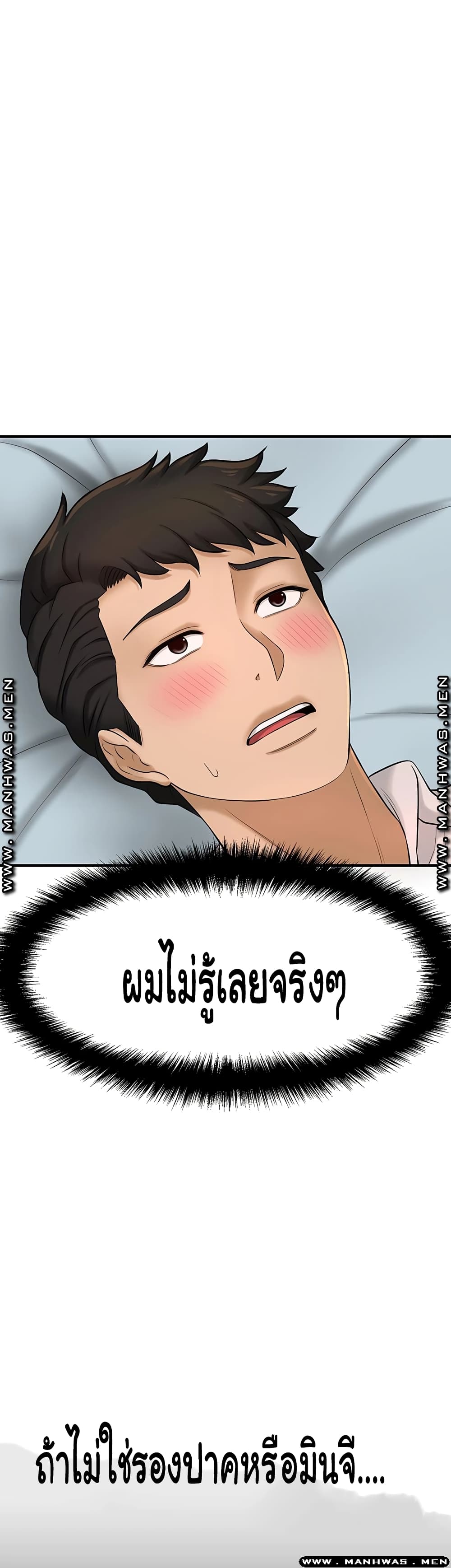 I Want to Know Her ตอนที่ 11 แปลไทย รูปที่ 21