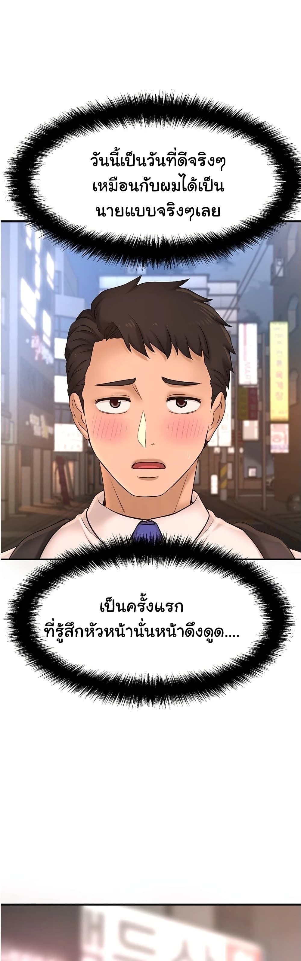 I Want to Know Her ตอนที่ 16 แปลไทย รูปที่ 30