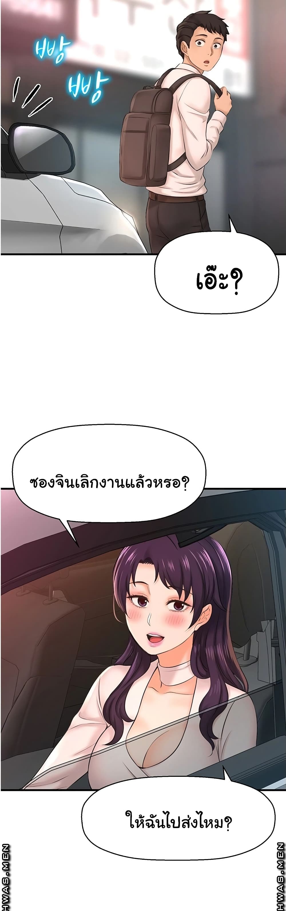 I Want to Know Her ตอนที่ 16 แปลไทย รูปที่ 31