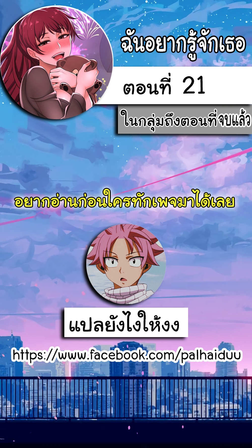 I Want to Know Her ตอนที่ 21 แปลไทย รูปที่ 1