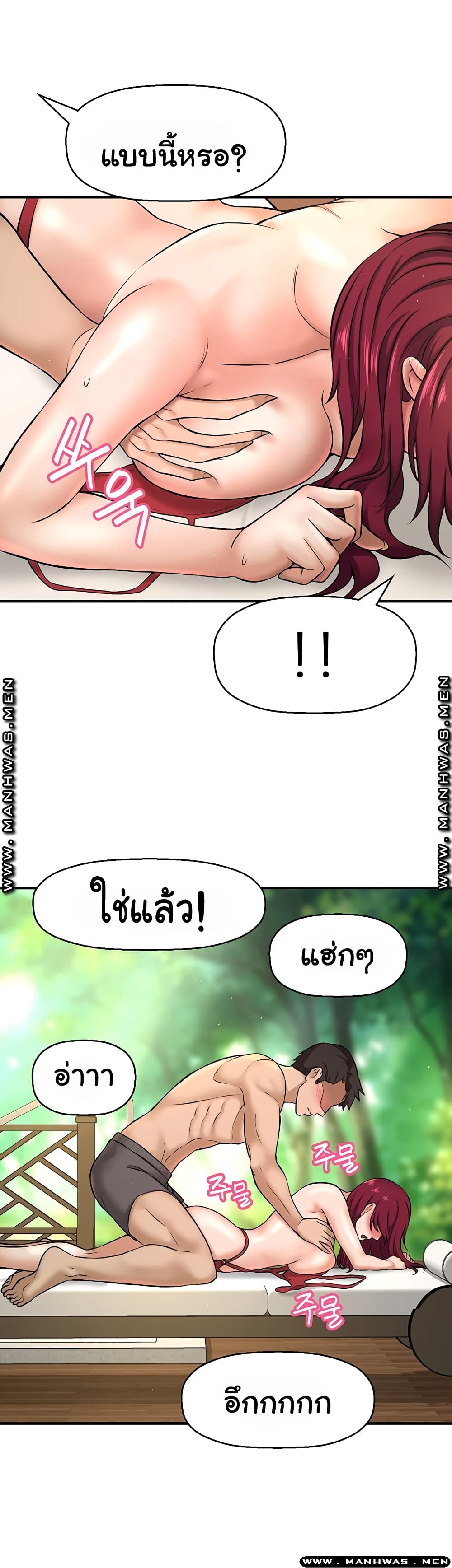 I Want to Know Her ตอนที่ 3 แปลไทย รูปที่ 1