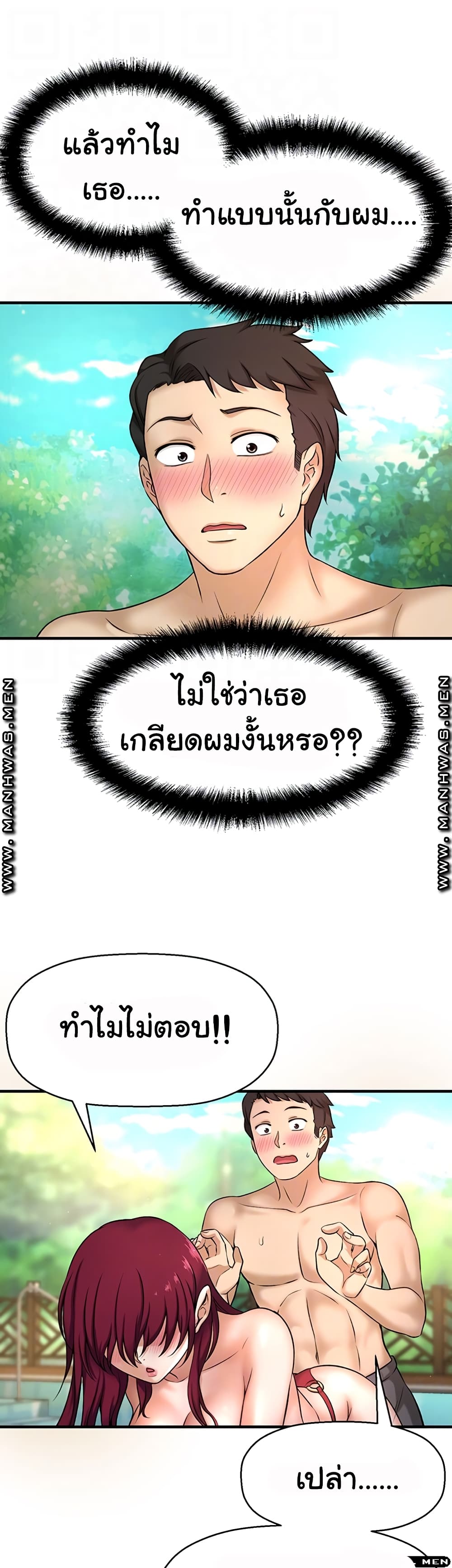 I Want to Know Her ตอนที่ 3 แปลไทย รูปที่ 12