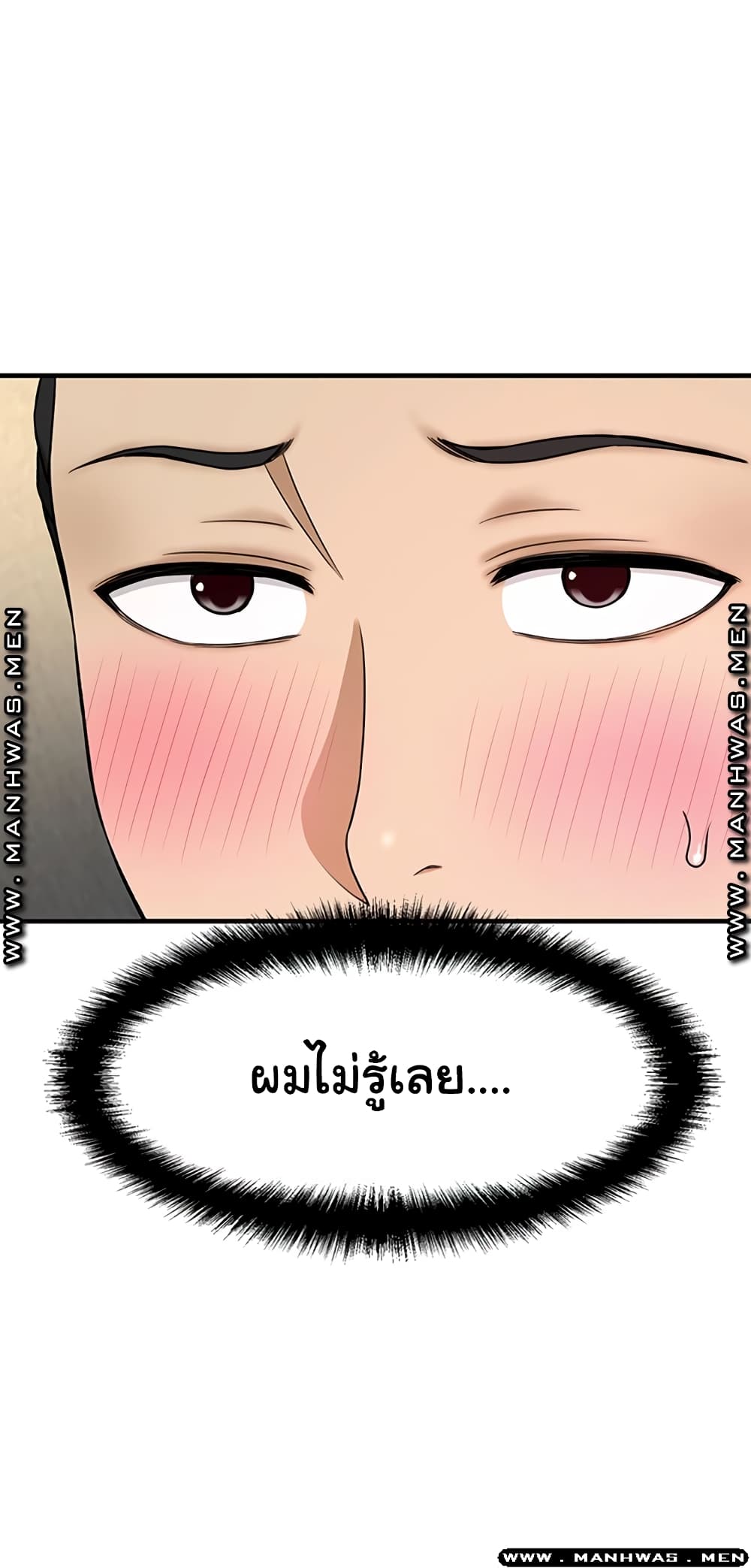 I Want to Know Her ตอนที่ 3 แปลไทย รูปที่ 39