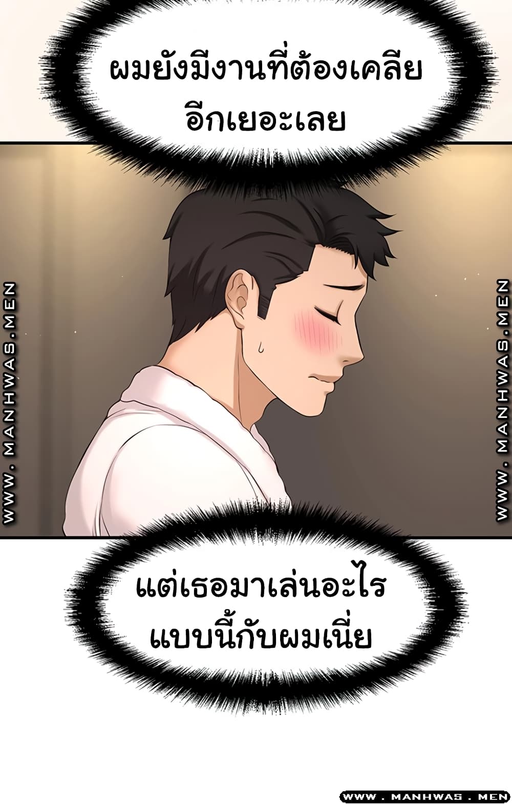 I Want to Know Her ตอนที่ 3 แปลไทย รูปที่ 71