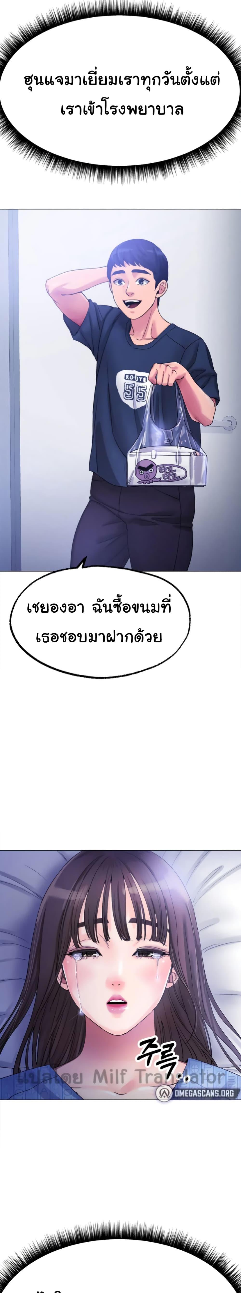 Ice Love ตอนที่ 8 แปลไทย รูปที่ 21