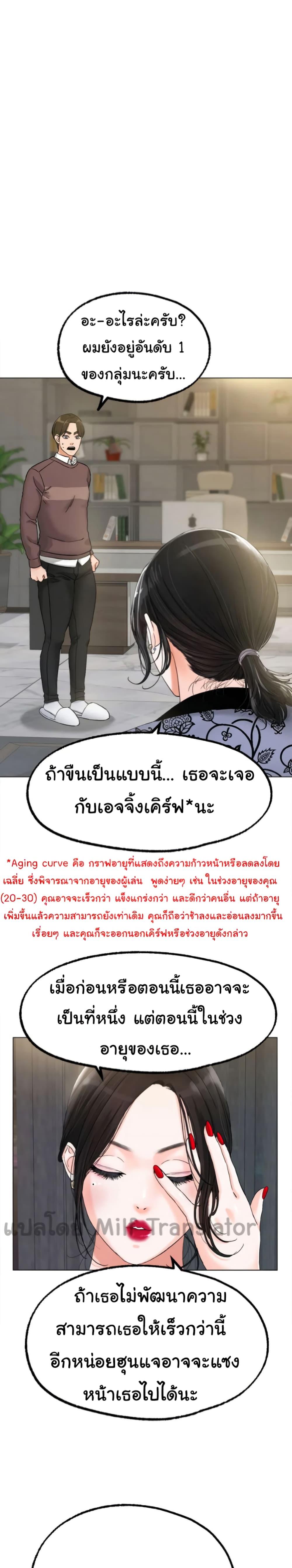 Ice Love ตอนที่ 8 แปลไทย รูปที่ 26