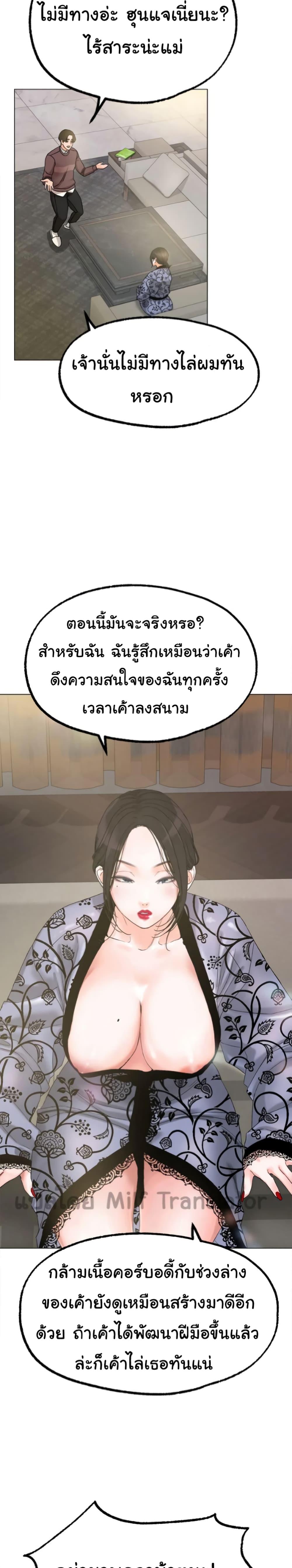 Ice Love ตอนที่ 8 แปลไทย รูปที่ 27