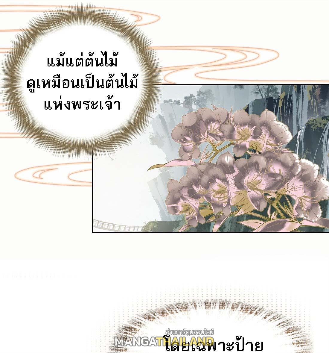 I'm Actually a Peerless Powerhouse ตอนที่ 1 แปลไทยแปลไทย รูปที่ 25