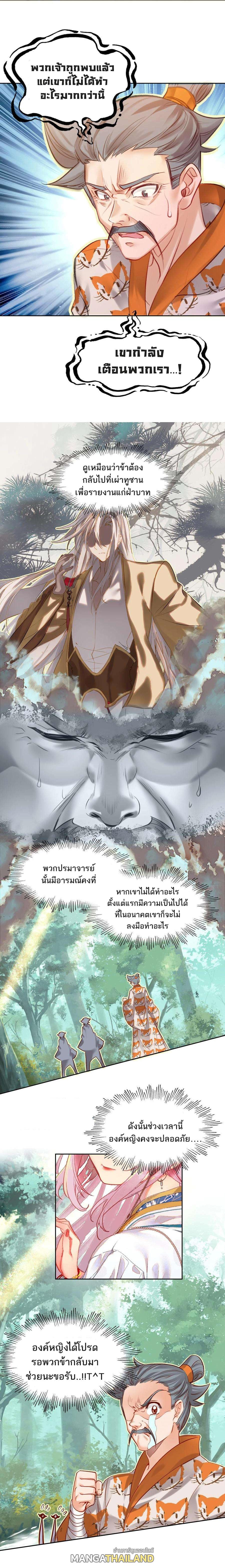 I'm Actually a Peerless Powerhouse ตอนที่ 12 แปลไทยแปลไทย รูปที่ 3