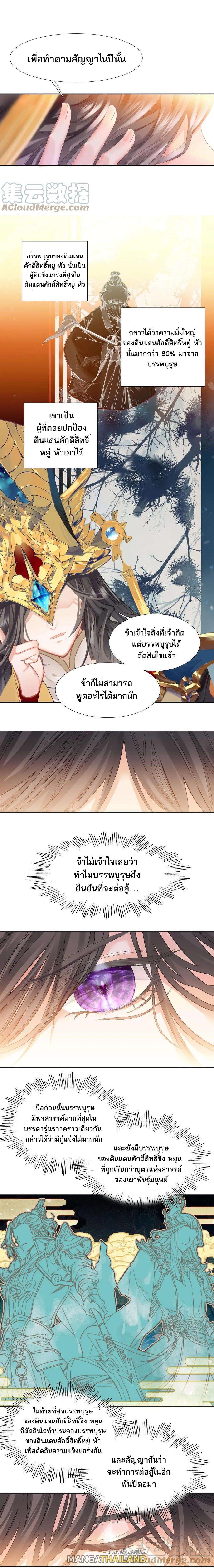 I'm Actually a Peerless Powerhouse ตอนที่ 12 แปลไทยแปลไทย รูปที่ 8