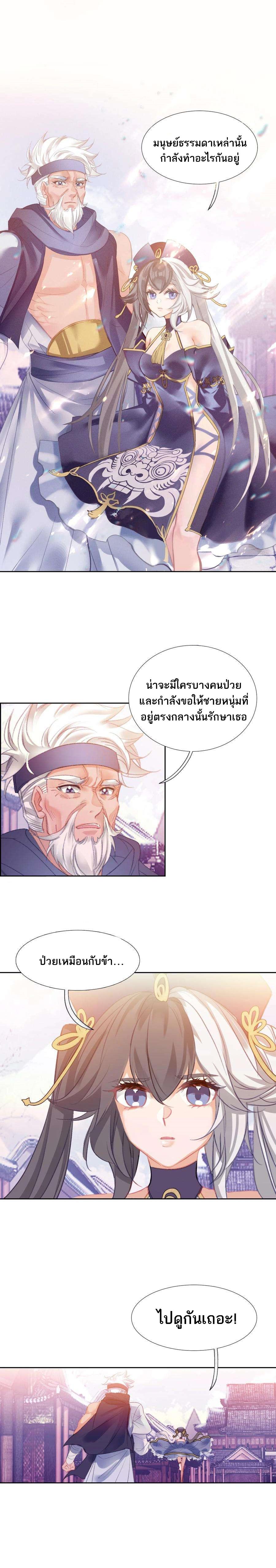 I'm Actually a Peerless Powerhouse ตอนที่ 13 แปลไทยแปลไทย รูปที่ 3