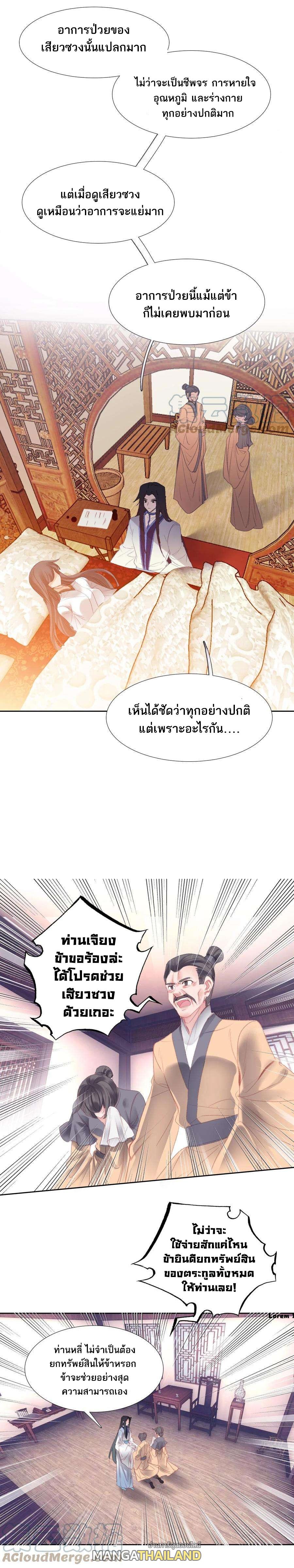 I'm Actually a Peerless Powerhouse ตอนที่ 13 แปลไทยแปลไทย รูปที่ 4