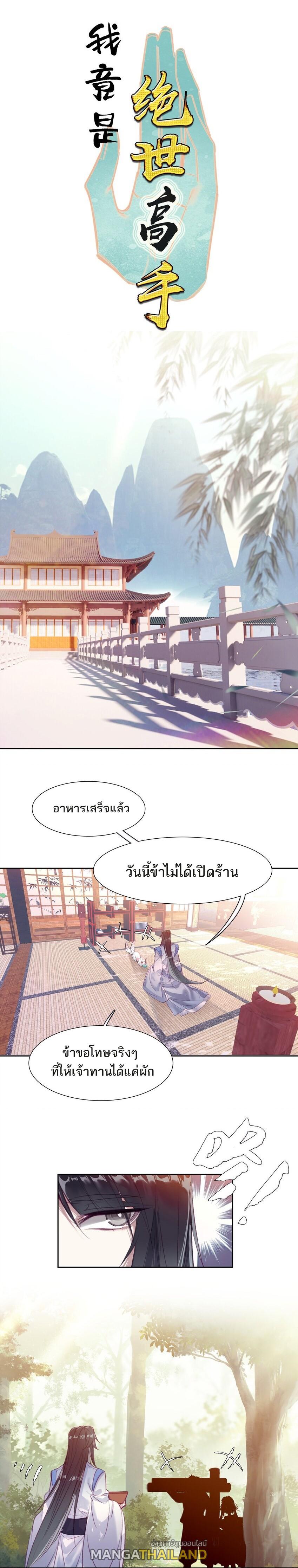 I'm Actually a Peerless Powerhouse ตอนที่ 15 แปลไทยแปลไทย รูปที่ 1