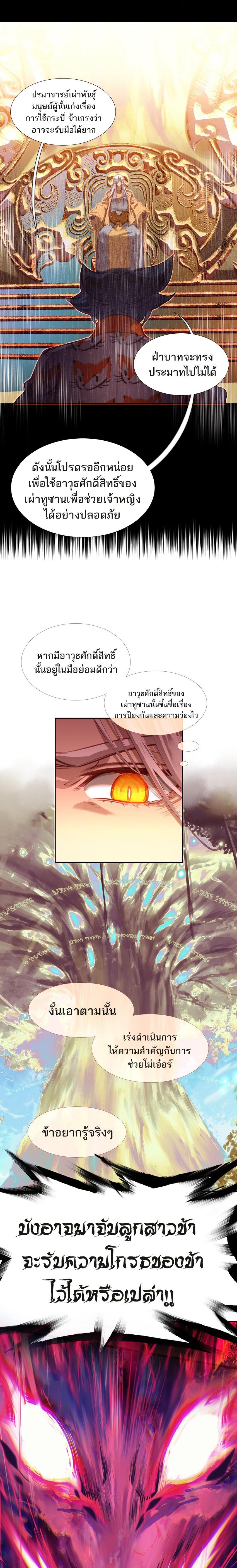 I'm Actually a Peerless Powerhouse ตอนที่ 15 แปลไทยแปลไทย รูปที่ 5