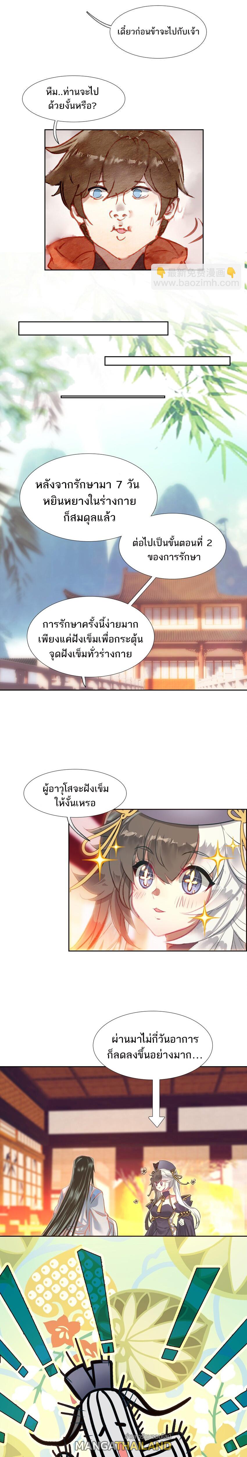 I'm Actually a Peerless Powerhouse ตอนที่ 16 แปลไทยแปลไทย รูปที่ 3