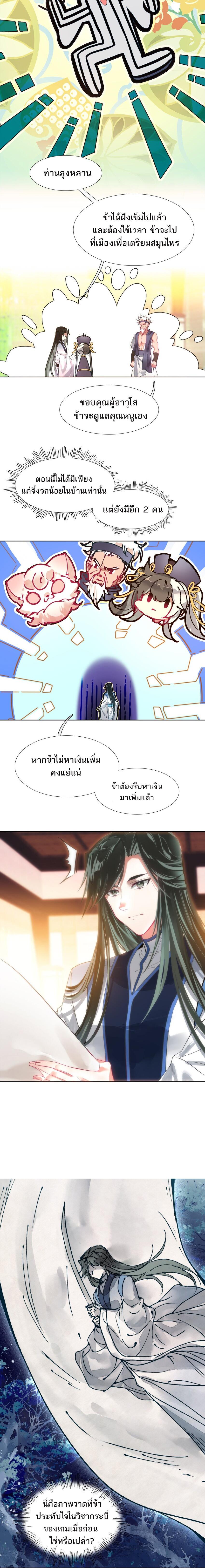 I'm Actually a Peerless Powerhouse ตอนที่ 16 แปลไทยแปลไทย รูปที่ 4