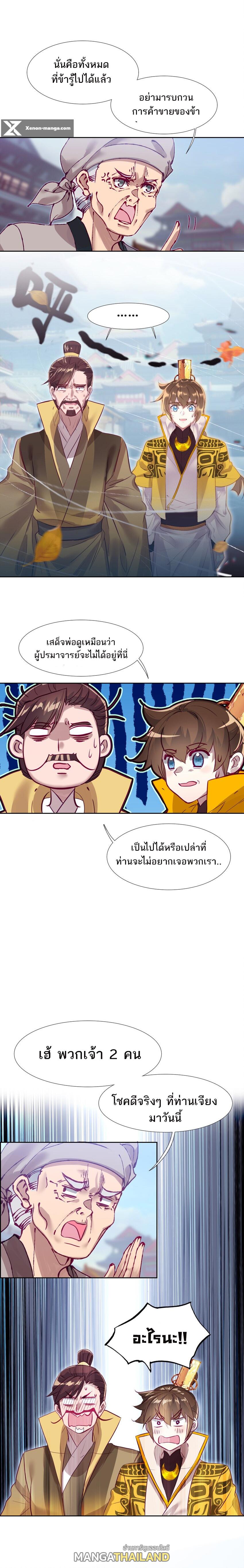 I'm Actually a Peerless Powerhouse ตอนที่ 16 แปลไทยแปลไทย รูปที่ 6