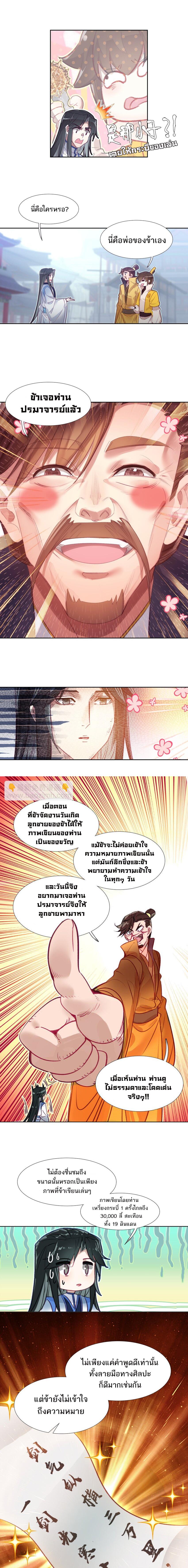 I'm Actually a Peerless Powerhouse ตอนที่ 16 แปลไทยแปลไทย รูปที่ 8