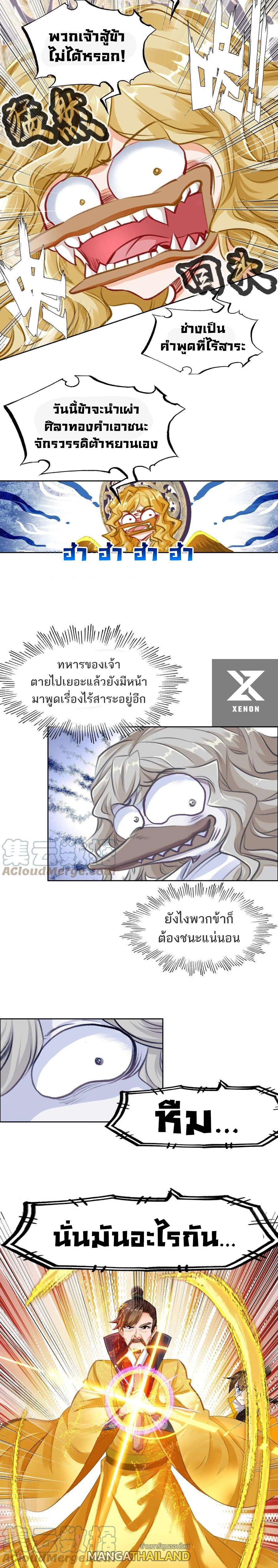 I'm Actually a Peerless Powerhouse ตอนที่ 18 แปลไทยแปลไทย รูปที่ 3