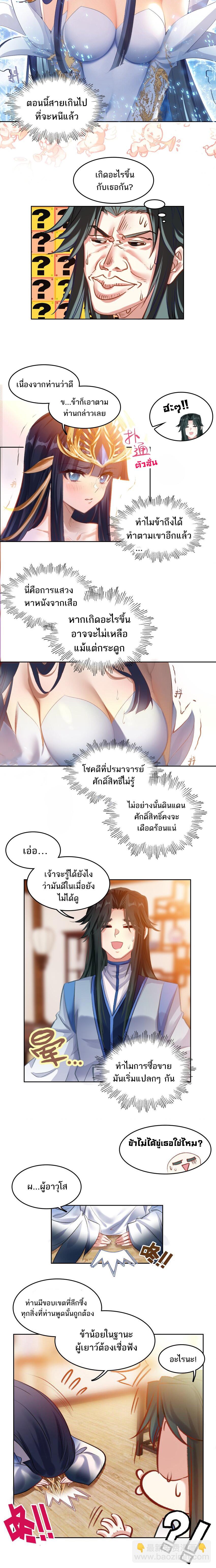 I'm Actually a Peerless Powerhouse ตอนที่ 21 แปลไทยแปลไทย รูปที่ 3