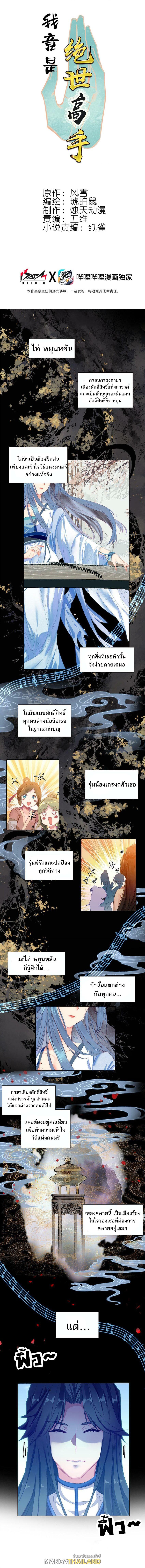 I'm Actually a Peerless Powerhouse ตอนที่ 24 แปลไทยแปลไทย รูปที่ 1