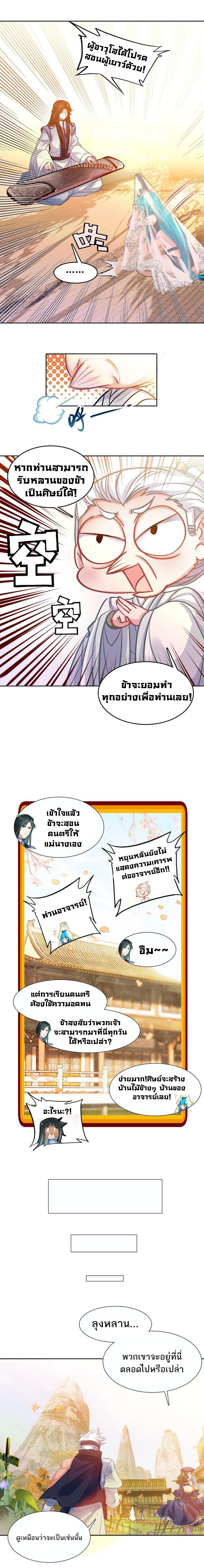 I'm Actually a Peerless Powerhouse ตอนที่ 24 แปลไทยแปลไทย รูปที่ 10