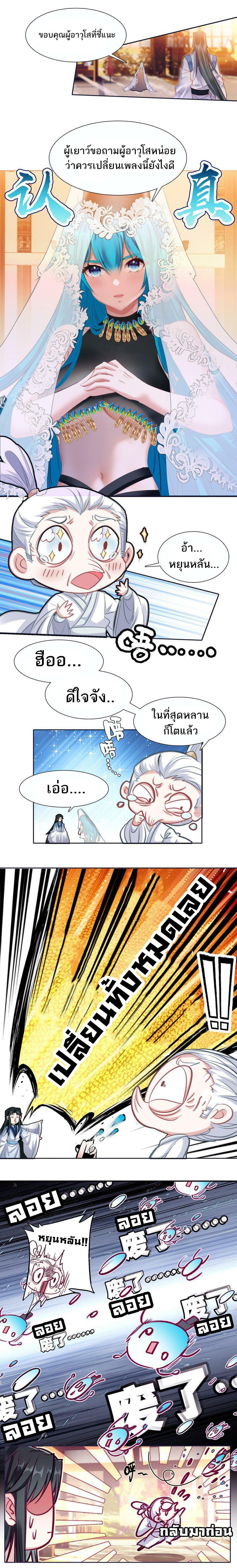 I'm Actually a Peerless Powerhouse ตอนที่ 24 แปลไทยแปลไทย รูปที่ 4