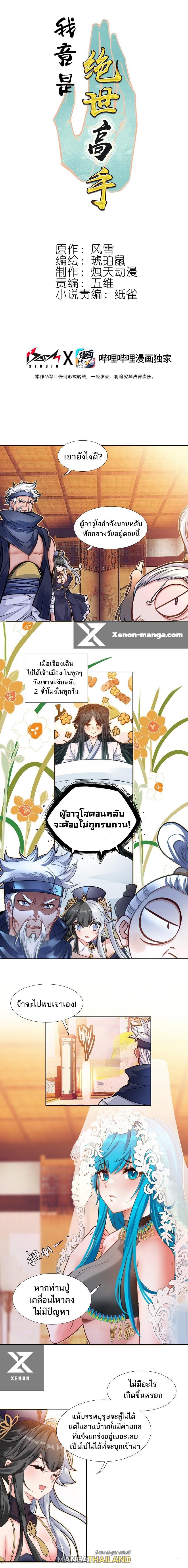 I'm Actually a Peerless Powerhouse ตอนที่ 26 แปลไทยแปลไทย รูปที่ 1