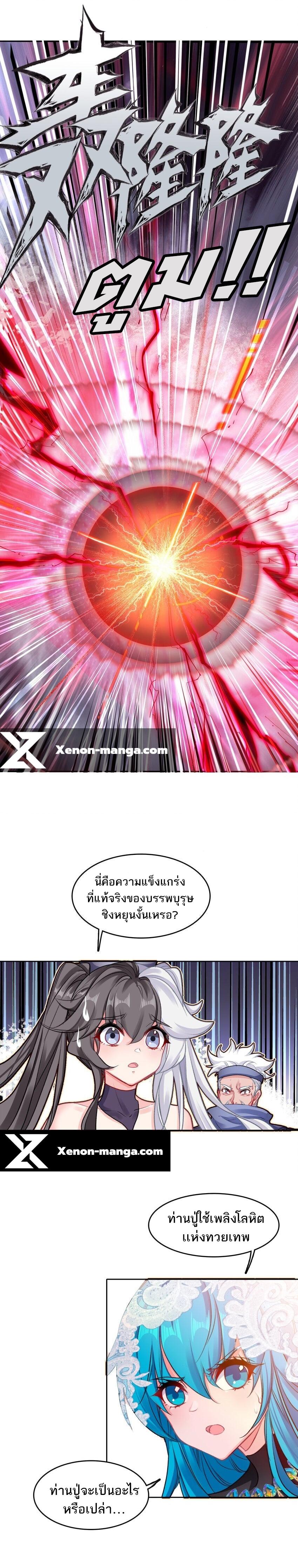 I'm Actually a Peerless Powerhouse ตอนที่ 26 แปลไทยแปลไทย รูปที่ 11